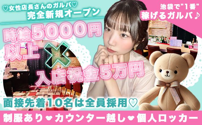 💖NEW OPEN💖時給5000円以上＆入店祝金5万円✨女性店長さんのガールズバー💕