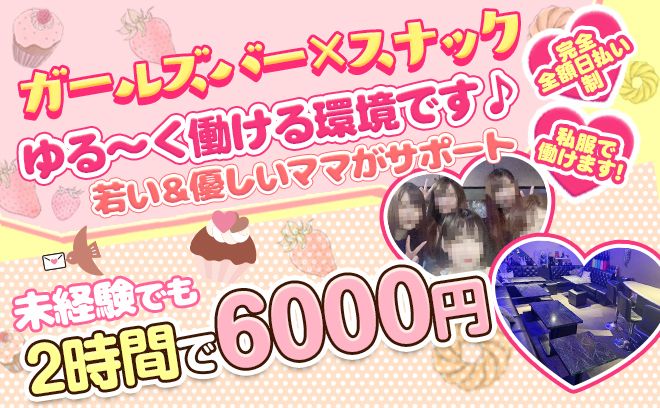 💗たった2時間で6000円💗全額日払い制💰即日中の連絡でもすぐ働ける✨