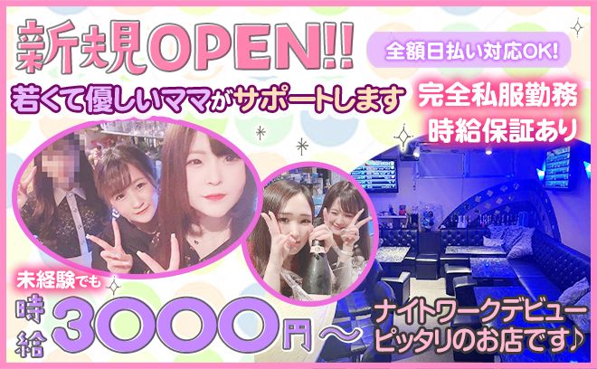 💗たった2時間で6000円💗全額日払い制💰即日中の連絡でもすぐ働ける✨私服で気楽にお仕事😌