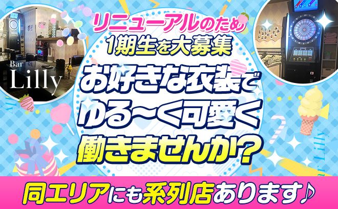 【💓リニューアルOPEN💓】入店祝い金10万円＋好きな衣装1着プレゼント✨未経験歓迎💍