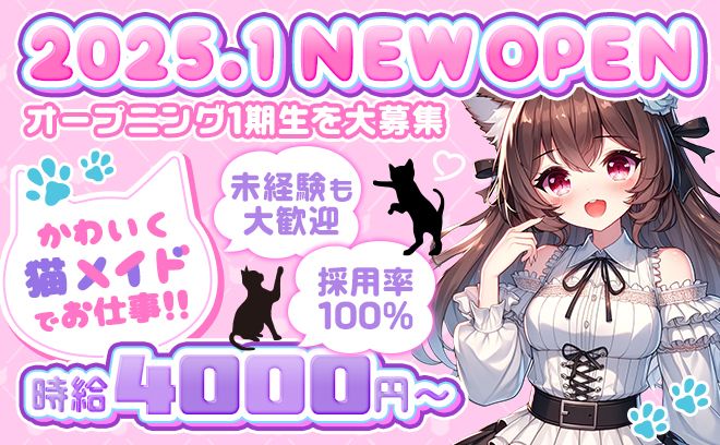 🌟2025年1月NEW OPEN🌟オープニング1期生で働きたい女の子『💗Dia💗』に集まれー✨