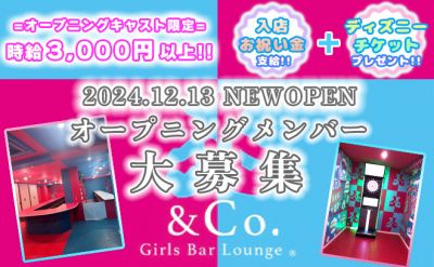 ❤️Girls Bar  &Co. =アンドコー=❤️