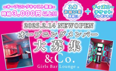 ❤️Girls Bar  &Co. =アンドコー=❤️