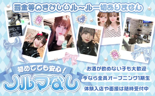 💖2025年6月11日NEWOPEN💖オリジナル衣装🙌女の子が安心して働ける待遇がたくさん💗💖