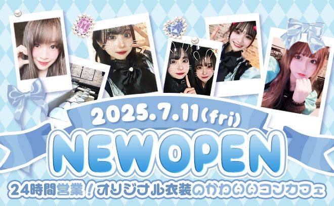 💖2025年7月11日NEWOPEN💖オリジナル衣装🙌女の子が安心して働ける待遇がたくさん💗💖