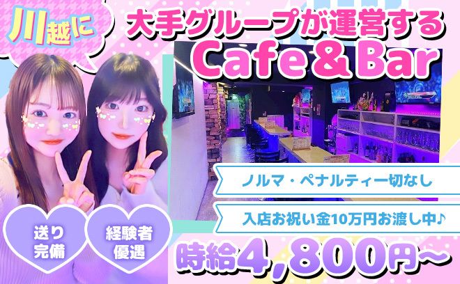 🐣17時からOPEN🐣エリアトップクラスの高時給4,800円〜💖送り＆お祝い金10万円アリ✨✨