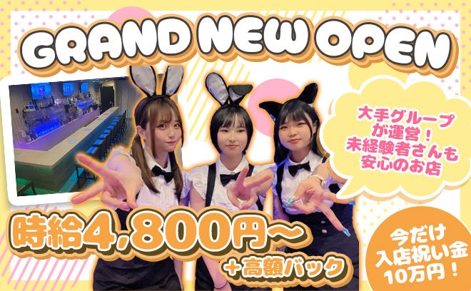 南国風リゾートコンカフェ🌺時給4,800円～😻春から大学生の選考採用開始🐣全額日払いOK💖