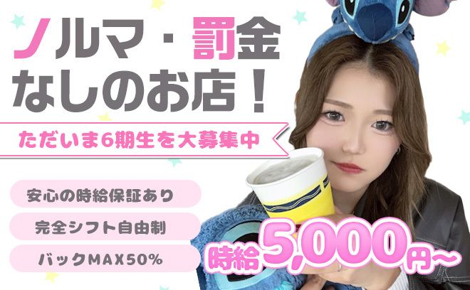 体験時から...時給5,000円✨30名の大募集💕安心の完全対面接客😌💖女性店長がいます🙌