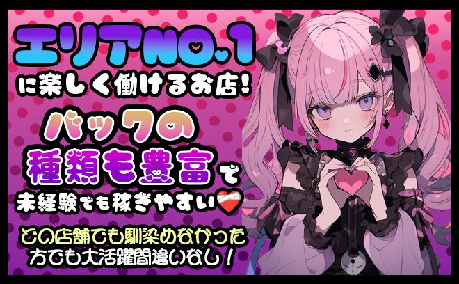 病み可愛いがコンセプト🍫オープニング1期生の先行募集開始🎊どこよりもゆる〜く働けます👍🏻