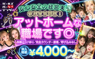 Girls Bar TENDER（テンダー）