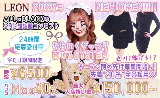 地方でも制服に力入れてます💕オリジナル特注衣装❣未経験者もノルマ等なく時給6500円以上