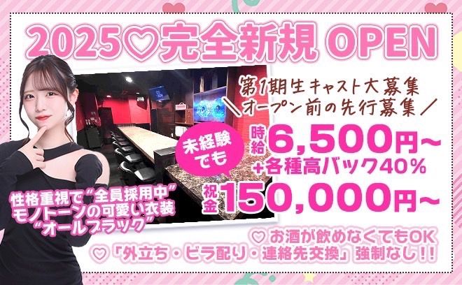 地方でも制服に力入れてます💕オリジナル特注衣装❣未経験者もノルマ等なく時給6500円以上
