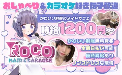 鶴見　ROCO