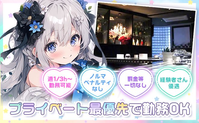 【🎉お昼12時から営業🎉】時給4,500円〜💕勤務時間帯自由❣学校、仕事終わり直行OK😌✨️