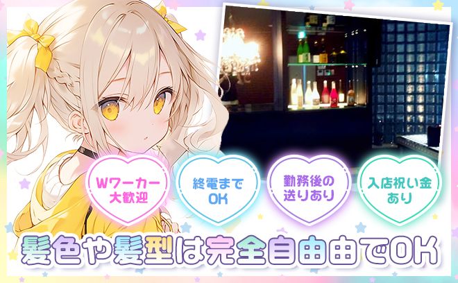 【🎉お昼12時から営業🎉】時給4,500円〜💕勤務時間帯自由❣学校、仕事終わり直行OK😌✨️