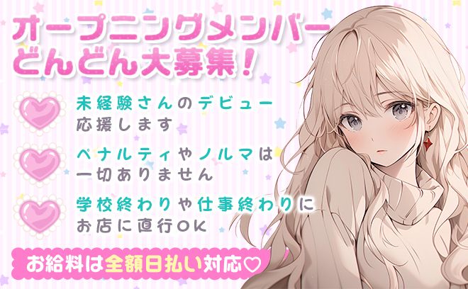 🎉2025年3月NEW OPEN🎉24時間営業🎉時給5000円〜✨️入店祝い金10万円支給😍