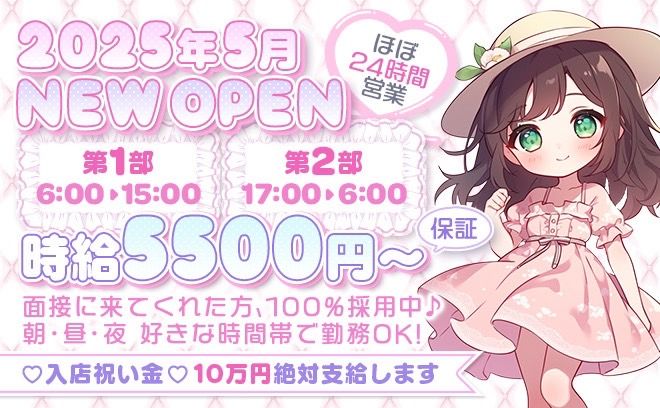2025年5月NEW OPEN🎉時給5500円〜✨️深夜勤務で高時給GET❤安心の送迎無料✨️