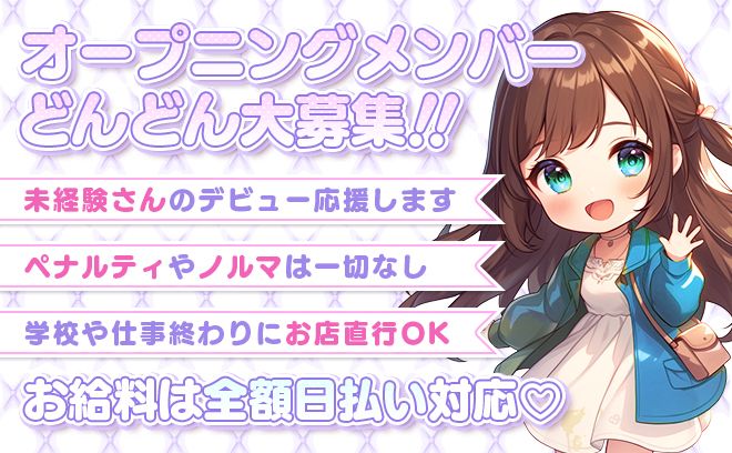 2025年5月NEW OPEN🎉時給5500円〜✨️深夜勤務で高時給GET❤安心の送迎無料✨️