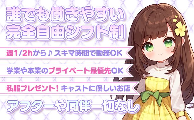 2025年5月NEW OPEN🎉時給5500円〜✨️深夜勤務で高時給GET❤安心の送迎無料✨️