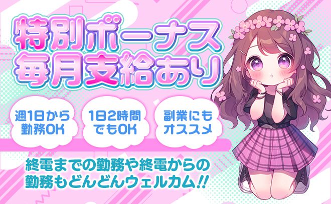 時給5000円〜スタート✨️仕事、学校終わり直行OK✨️日払い⭕❣未経験スタートが多数在籍で安心💖😌