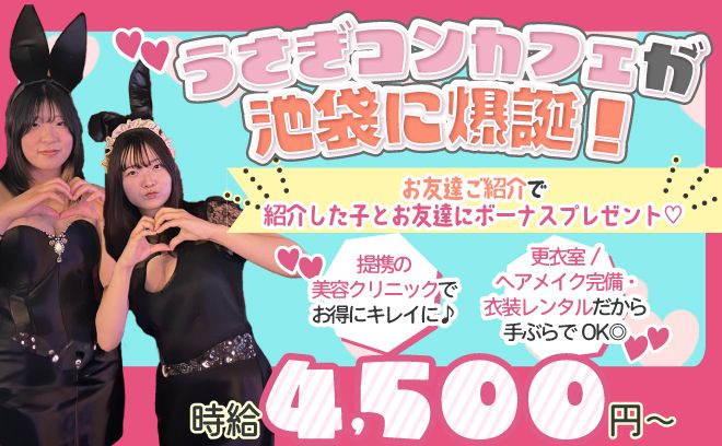 昼12時～営業🍎面接で最大アマギフ2,000円プレゼント🐰10種類以上から選べる可愛い衣装✨