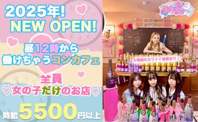コンカフェ どりーむ学園