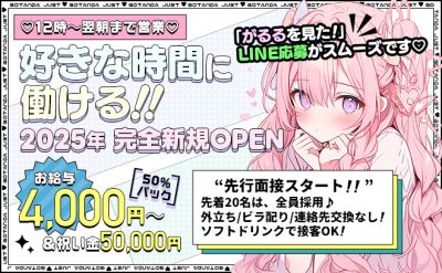 ジャスト