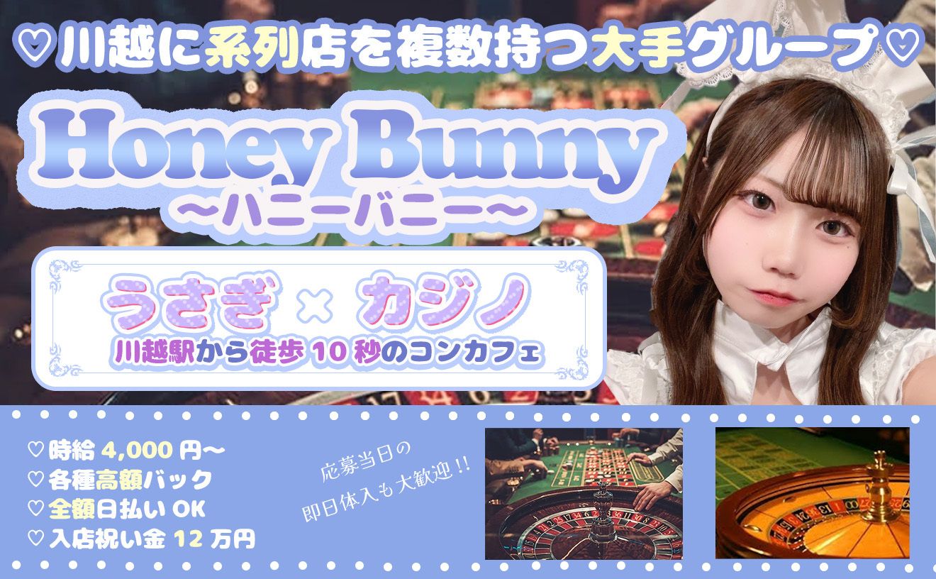 【2月完全新規オープン】カジノ&うさちゃんバー🐰選べる衣装で可愛く推しごと💞時給4,000円～