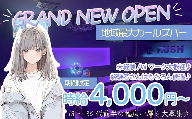 津田沼にガールズバーがNEW OPEN💞時給4,000円～＋高額バック😻即日体入&全額日払いOK