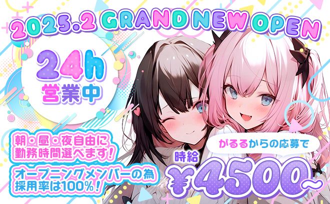 🎉2025年2月NEW OPEN🎉24時間営業❤時給4500円✨️未経験大歓迎❣採用率100％😌✨️