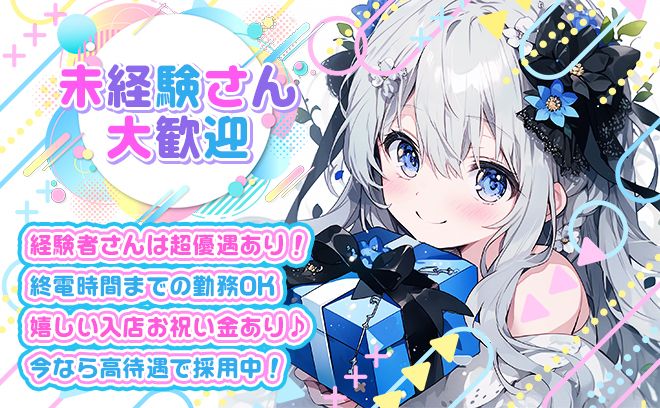 🎉2025年3月NEW OPEN🎉24時間営業❤時給4500円✨️未経験大歓迎❣採用率100％😌✨️
