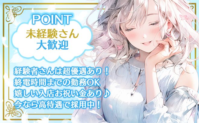 5月NEW OPEN🎉時給4500円✨️在籍足りてません😢今だけ限定❣採用率100%&高待遇採用中❤