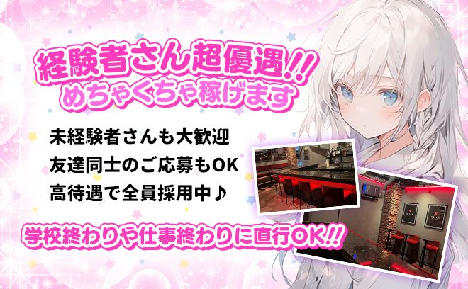 🎉千葉県最大級のガルバが1年ぶりに求人再開🎉時給6000円〜✨️未経験大歓迎❣採用率100％😌