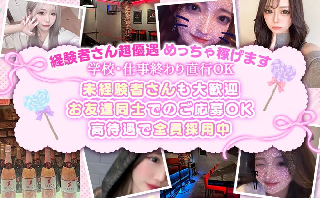 🎉NEW OPEN🎉時給6000円〜❣未経験大歓迎💕ゆる～く勤務OK❣採用率100%😌