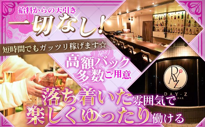 【✨激レア求人✨】女の子目線の高待遇なお店😍💖充実した給与システム＆送り完備💕