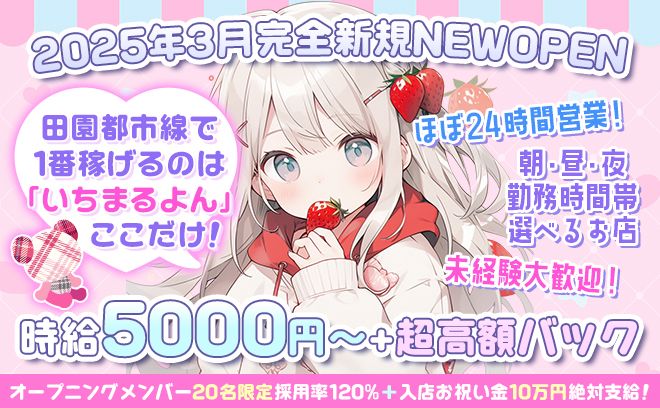 2025年3月NEW OPEN🎉ほぼ24時間営業❣時給5000円〜✨️朝〜夜勤務時間帯選べます😌✨️