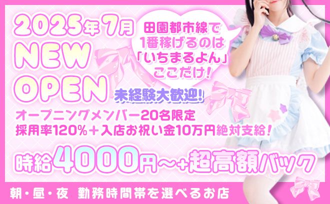 2025年7月NEW OPEN🎉時給4000円〜✨️今だけ限定❣高待遇採用中😌完全自由シフト制✨️