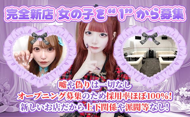 24時間営業💕コンカフェで１番稼げることを保証💕特注制服で未経験者も時給6000円🖤