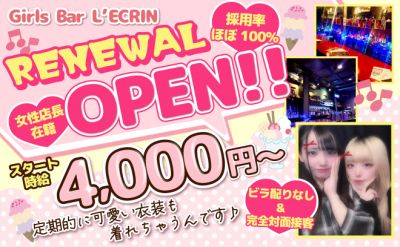 L‘ECRIN