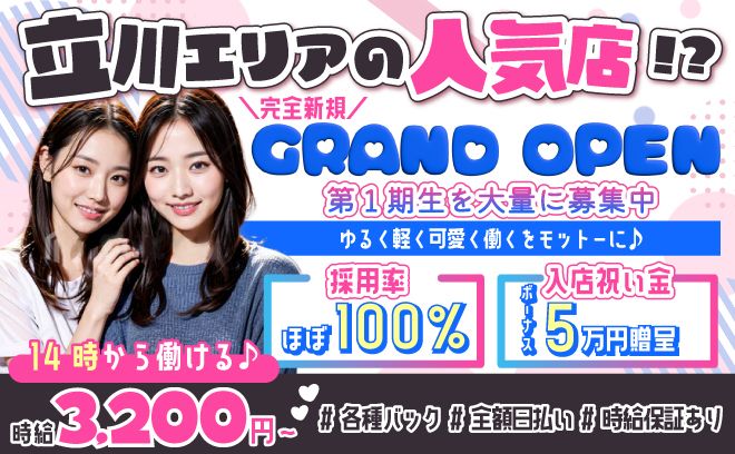 🩵新規OPEN🩵昼・夜好きな時間に勤務OK👌入店祝い金あり💝未経験大歓迎💡JD風コンセプトのお店✨