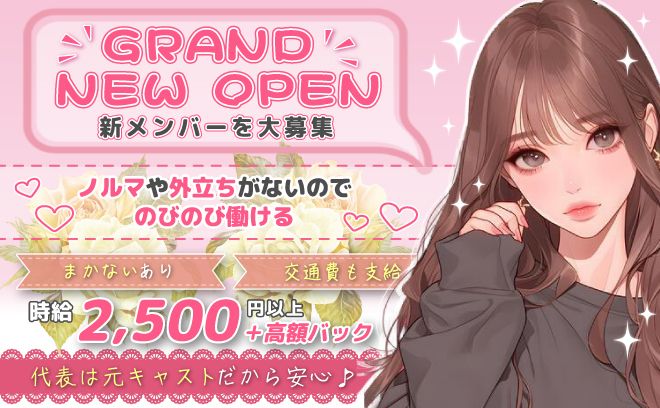 ✨小岩にNEW OPEN✨可愛い衣装ご用意🎀歩合は最大50%💕送り&まかないあり😋