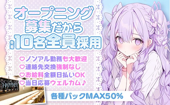 完全新規オープン💕入店祝い金20万円🐱ノルマ・外立ち０経験問わず時給6000円以上❣全額日払いOK