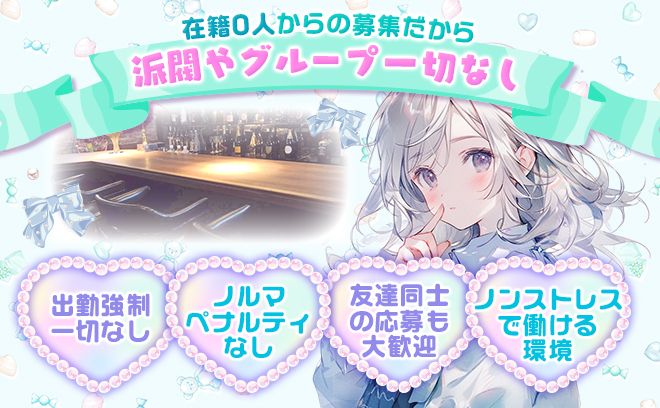 2025年3月NEW OPEN🎉時給3000円〜✨️在籍0人から第1期生大募集中❤採用率100％❣