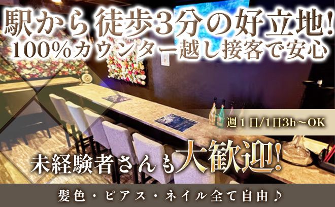 🐣エリアトップクラスの高時給4,200円〜🐣フル出勤は高待遇💖絶品賄いあり✨各種高額バックあり✨