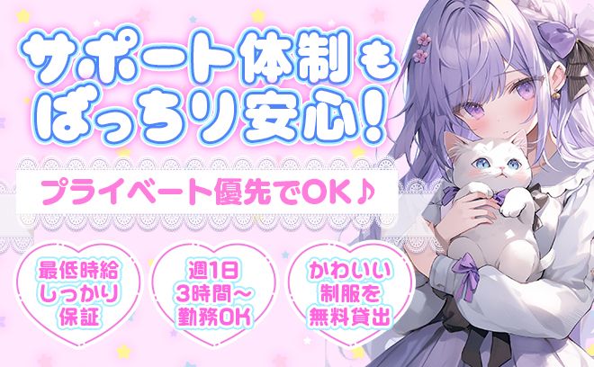 女の子の為のお店です💕ノルマ等一切なし🐱採用率１００%&入店祝い金18万❣時給4000円