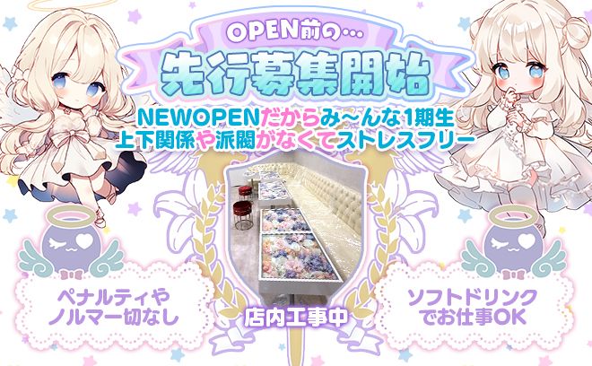 ＼2025年3月下旬💜NEW OPEN／SNSサポート体制あり😌💕時給5,000円〜🙌未経験歓迎✨