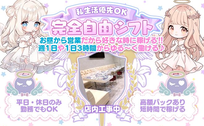 ＼2025年3月下旬💜NEW OPEN／SNSサポート体制あり😌💕時給5,000円〜🙌未経験歓迎✨