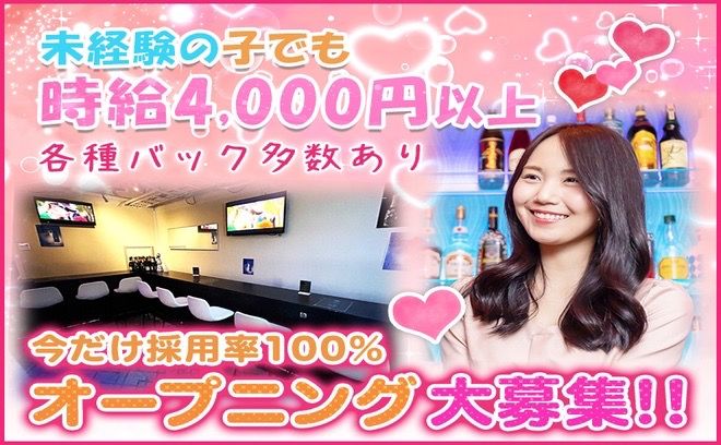 ✨練馬にGRAND NEW OPEN✨高時給4,000円以上💖ビラ配りなし✨私服＆全額日払いOK😻