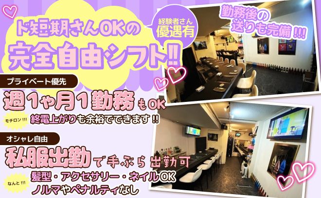 💖完全新規OPEN💖面接で1,000円支給✨時給4,000円以上🐣私服勤務&全額日払いOK😌