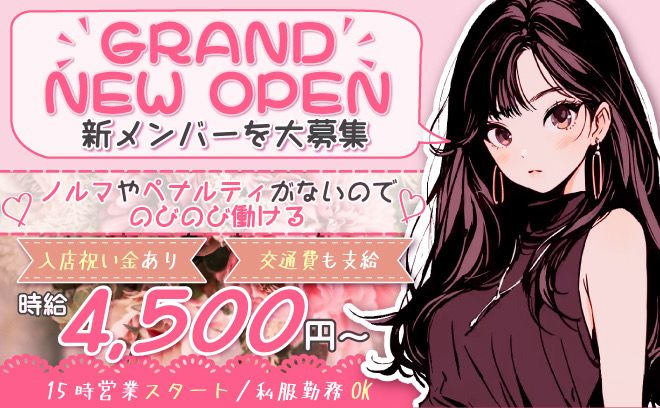 【✨15時から働ける私服ガルバ✨】経験関係なく採用率99％😌💕お祝い金＆送りも完備💖